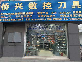 Suzhou Qiaoxing CNC Tool Sales Co., Ltd.
