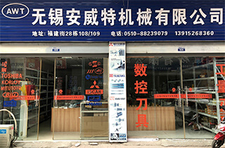 Wuxi Anweite Machinery Co.,Ltd