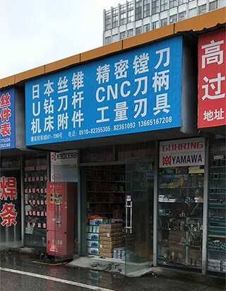 Wuxi Yimaite NC Cutting Tools Co.,Ltd