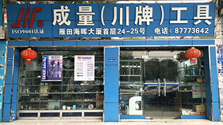 Dongguan Chuan Brand Measuring Tool Co., LTD.