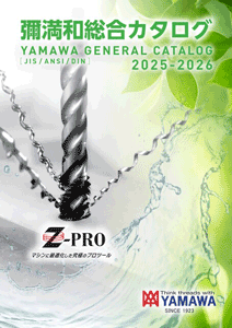 彌満和総合カタログ 2025-2026 (JIS/ANSI/DIN) Ver.2