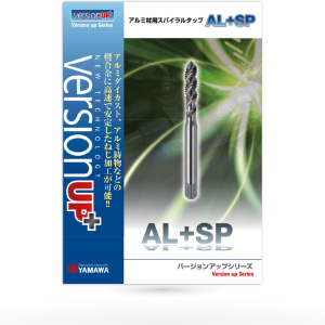 非鉄系止り穴加工用切削タップ AL+SP | YAMAWA JAPAN (株式会社彌満和