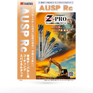 Z-PRO「管用テーパねじ用コーティングスパイラルタップ AUSP Rc