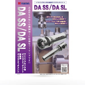 マシニングセンタ用・旋盤用 ダイスアタッチメント DA SS / DA SL