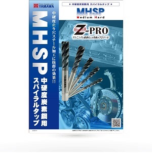 中硬度炭素鋼用止り穴用スパイラルタップ　MHSP