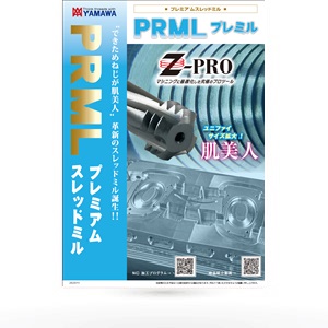 Z-PRO 「プレミアムスレッドミル PRML」 | YAMAWA JAPAN (株式会社彌満 