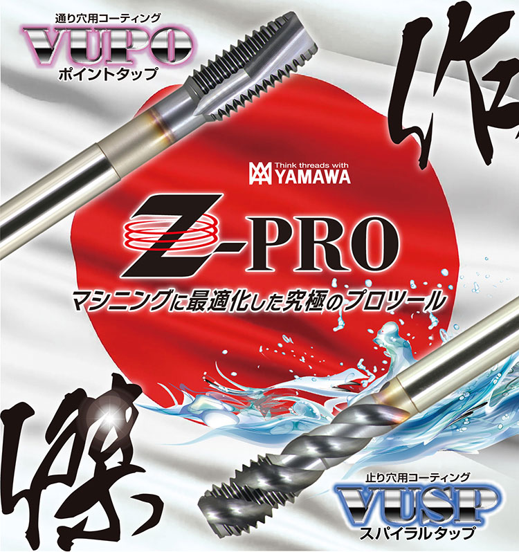 ヤマワ Z-PRO スチール用ハイブリッドバリュースパイラルタップ HVSP P6 1-3/8-6UNC  HVSPP61386UNC(1487719)