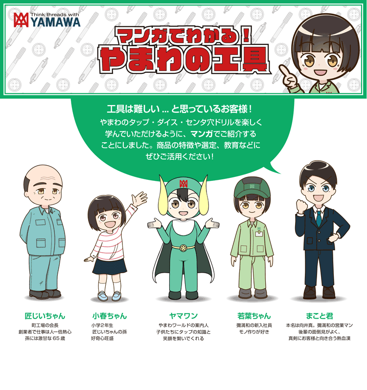 まわわ オーダーページ YAMAWA JAPAN (株式会社彌満和製作所)