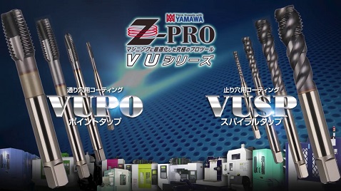 Z-PRO VUシリーズ
